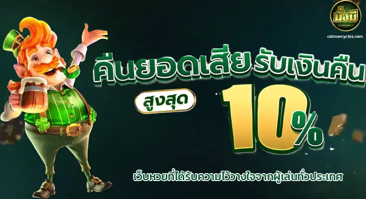 มั่งมี ระบบแทงหวยลื่น