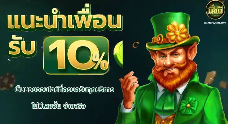 มั่งมีหวย